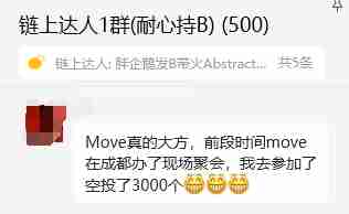 Movement再造空投神话，三则故事复盘始末